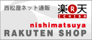 西松屋　楽天通販サイト