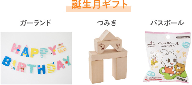 笑顔としあわせが貯まるミミちゃんスマイルプログラム