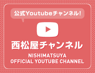 Youtube 西松屋チャンネル