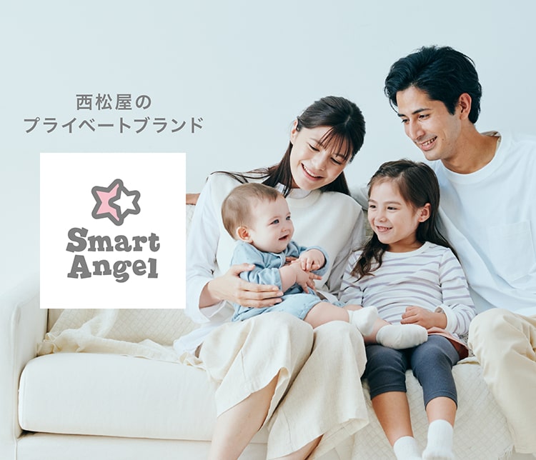 西松屋オリジナル雑貨ブランド SmartAngel