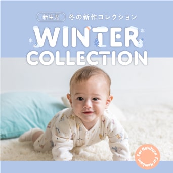  新生児 冬の新作コレクション