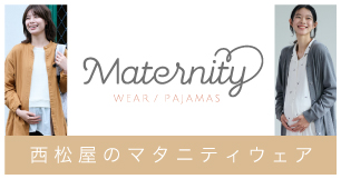 西松屋のマタニティウェア