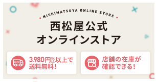 西松屋公式通販通販サイト