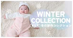 新生児コレクション