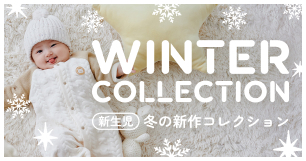 新生児コレクション