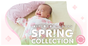 新生児コレクション