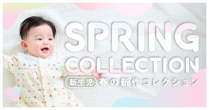 新生児コレクション
