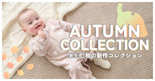 新生児コレクション