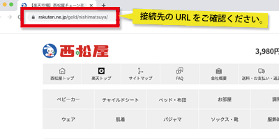 重要なお知らせ 悪質な偽サイトにご注意ください 西松屋