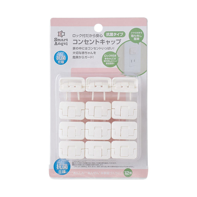 ロック付コンセントキャップ 抗菌タイプ