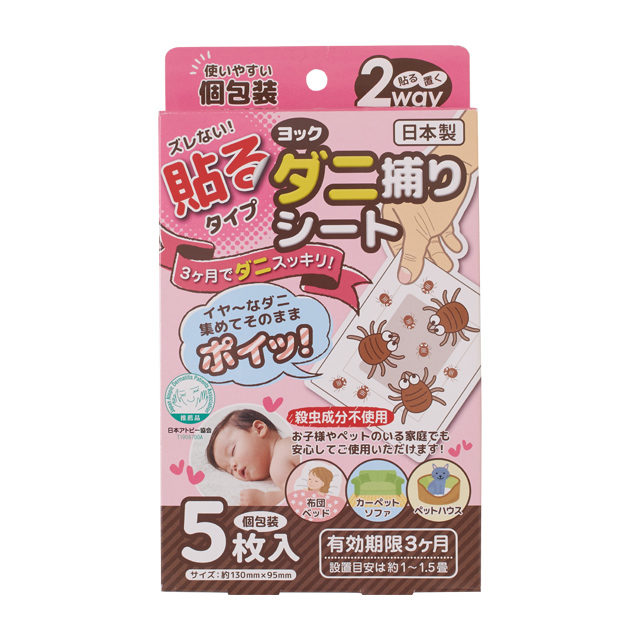 ヨックダニ捕りシート