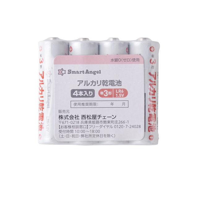 アルカリ乾電池 単3 （4本入）