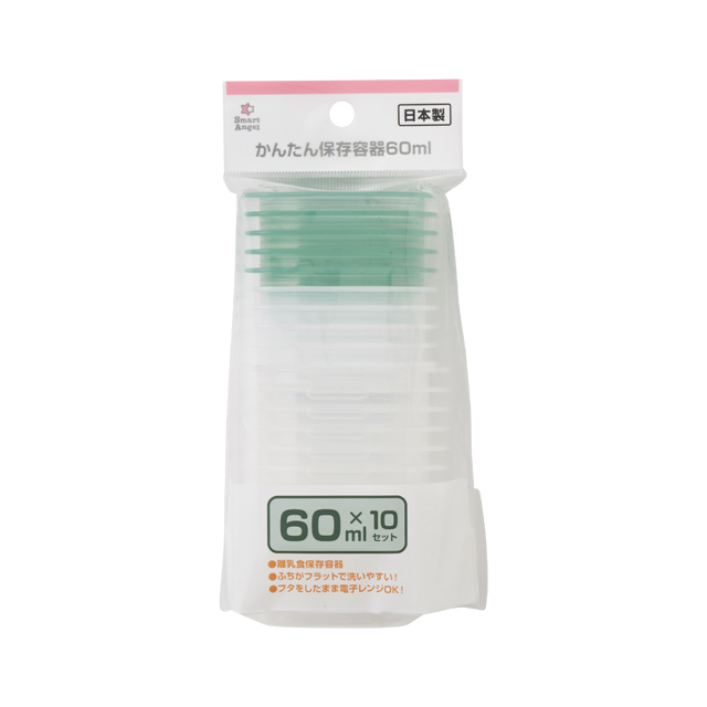 かんたん保存容器 60ml×10個