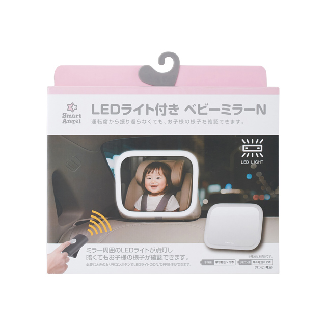 LEDライト付きベビーミラーN