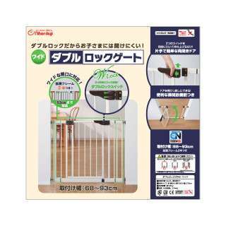ワイドダブルロックゲート