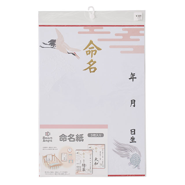 Smartangel 命名紙 大サイズ 3枚入り 西松屋