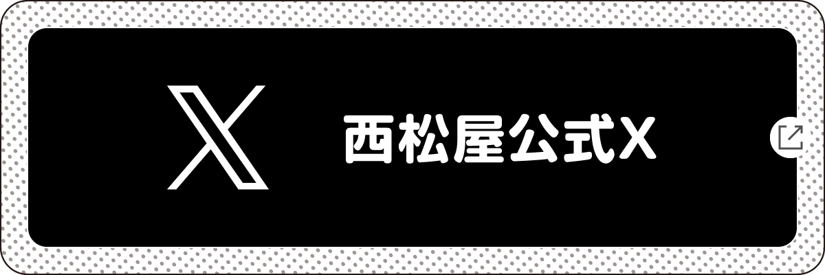 西松屋公式X
