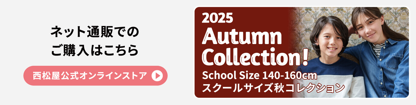 ネット通販でのご購入はこちら　西松屋公式オンラインストア
