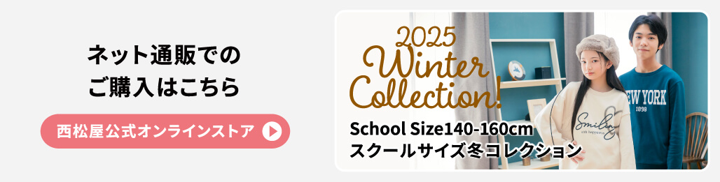 ネット通販でのご購入はこちら　西松屋公式オンラインストア