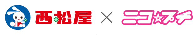 西松屋×ニコプチ