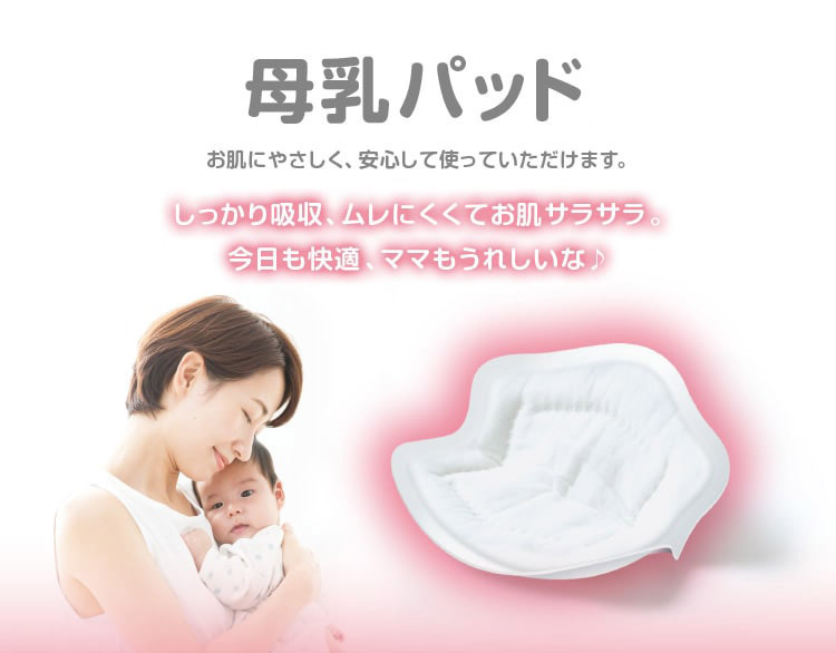 母乳パッド – SmartAngel