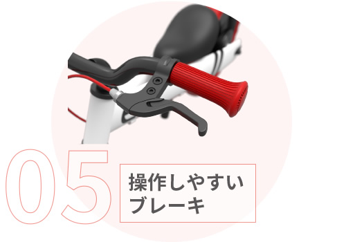 操作しやすいブレーキ