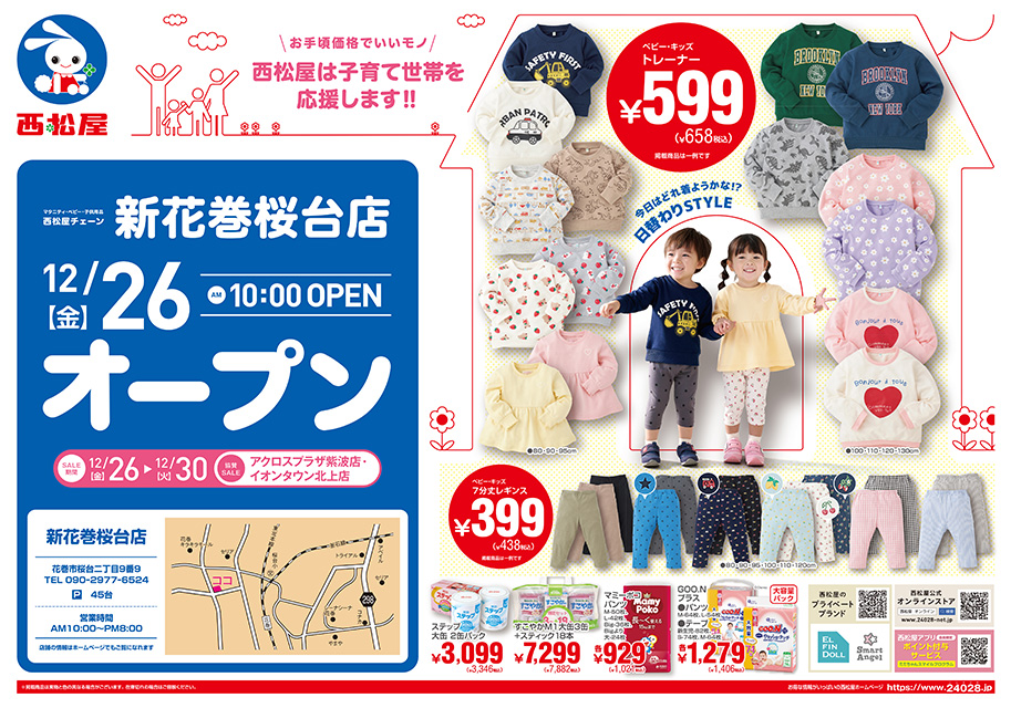 西松屋アクロスプラザ紫波店（岩手県紫波郡）の店舗情報 | 西松屋