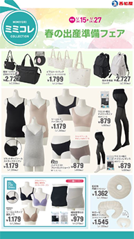 春の出産準備フェア