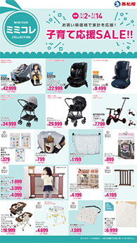 子供用品（専用ページ） WEB限定のお得情報「ミミコレ」 | 西松屋 | マタニティ・ベビー・子供