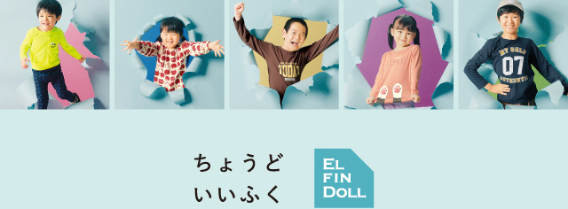 ちょうどいいふく 2023秋冬衣料 型破り篇