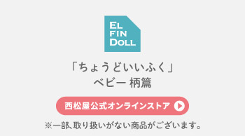 西松屋公式オンラインストア