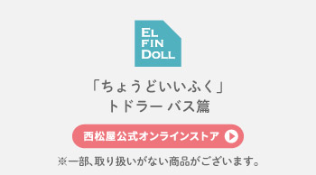 西松屋公式オンラインストア