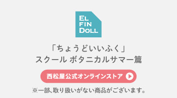 西松屋公式オンラインストア