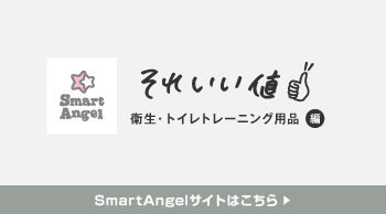 SmartAngel ブランドサイト