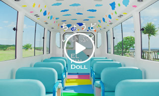 ELFINDOLL ちょうどいいふく トドラー バス篇