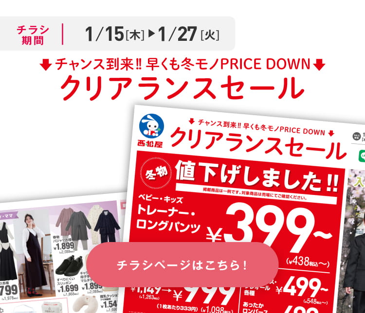 デジタルチラシ 1/15（木）～1/27（火）