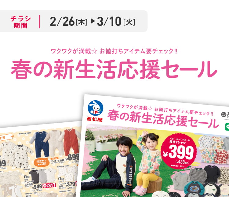 デジタルチラシ 2/26（木）～3/10（火）