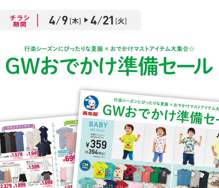 デジタルチラシ 4/9（木）～4/21（火）