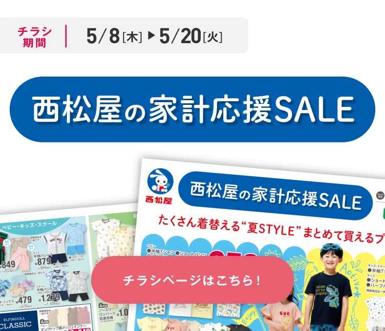 デジタルチラシ 5/8（木）～5/20（火）