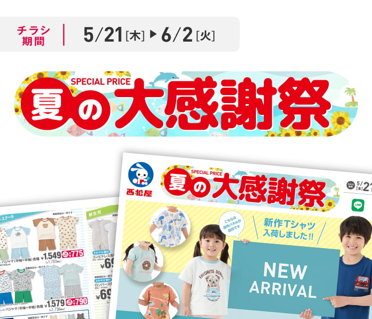 デジタルチラシ 5/21（木）～6/2（火）