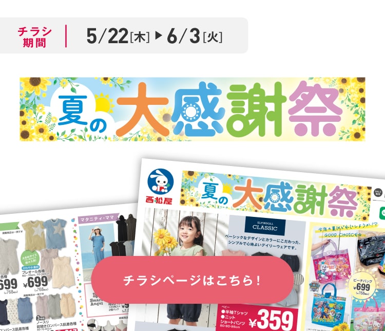 デジタルチラシ 5/22（木）～6/3（火）