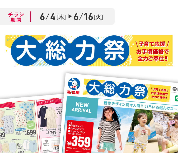 デジタルチラシ 6/4（木）～6/16（火）