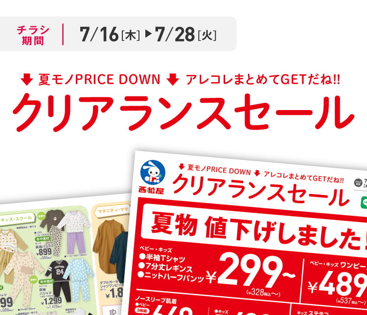 デジタルチラシ 7/16（木）～7/28（火）