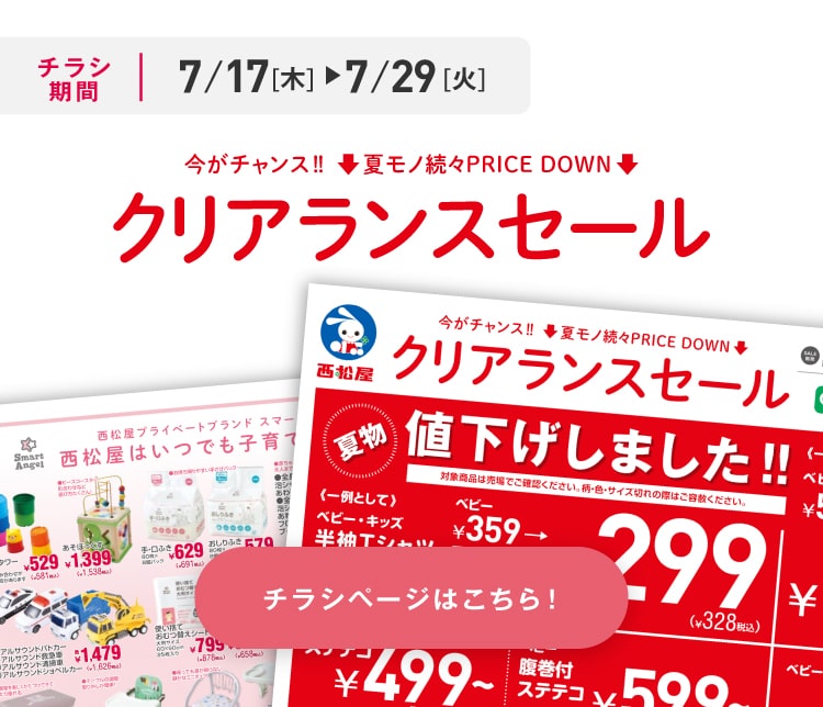 デジタルチラシ 7/17（木）～7/29（火）
