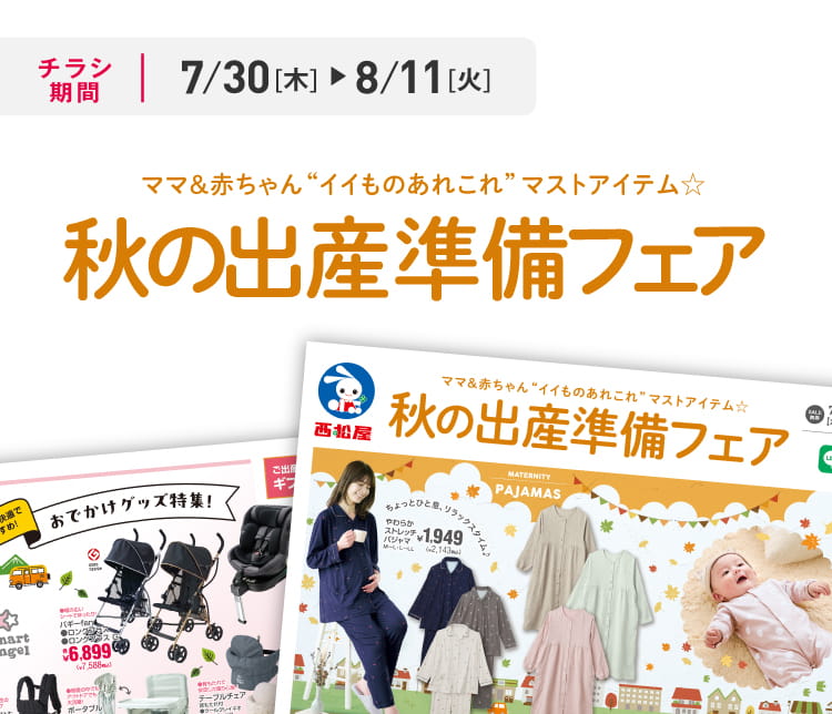 デジタルチラシ 7/30（木）～8/11（火）