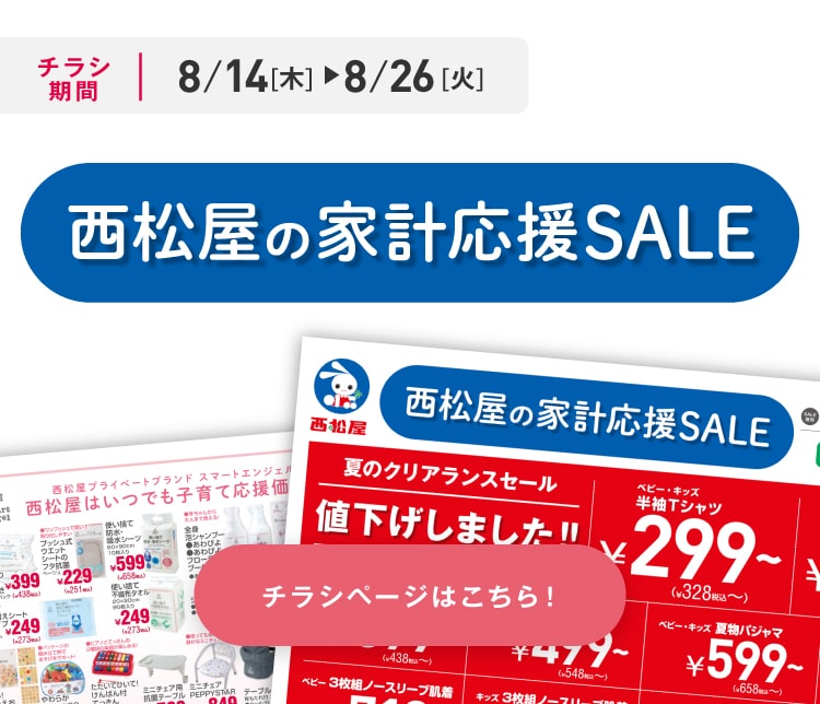 デジタルチラシ 8/14（木）～8/26（火）