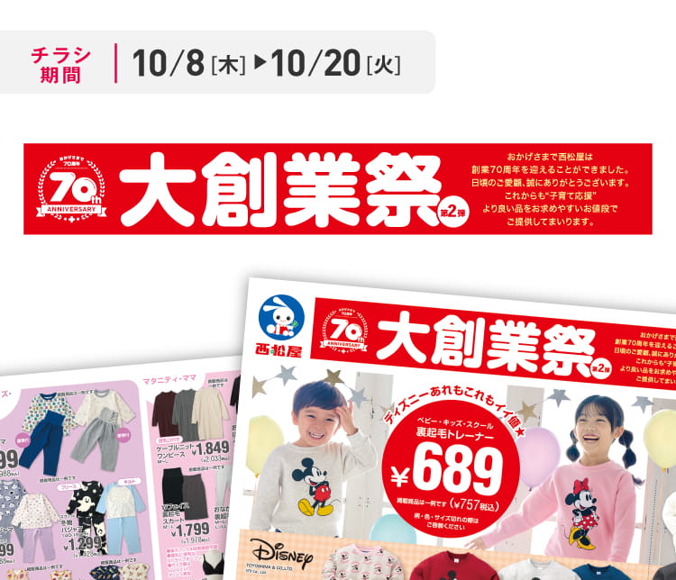 デジタルチラシ 10/8（木）～10/20（火）