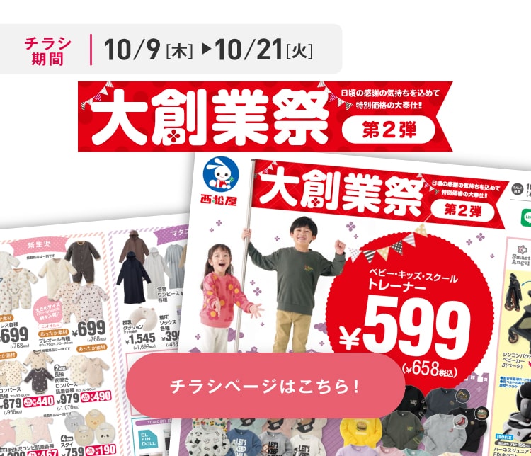 デジタルチラシ 10/9（木）～10/21（火）