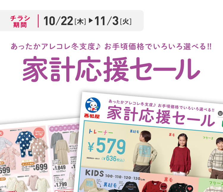 デジタルチラシ 10/22（木）～11/3（火）