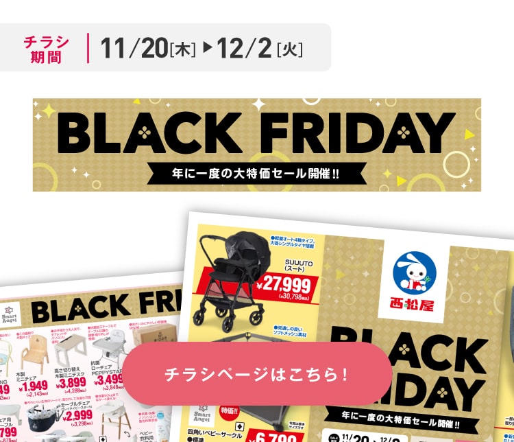 デジタルチラシ 11/20（木）～12/2（火）